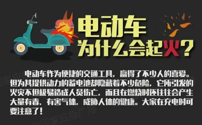 痛心！15死44傷！電動(dòng)自行車引發(fā)的火災(zāi)有多可怕？