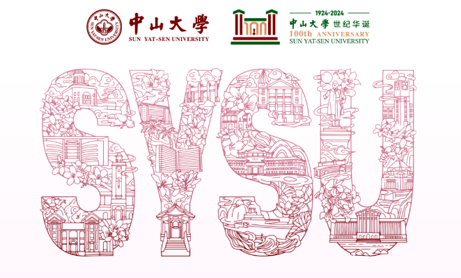 中山大學(xué)迎來建校100周年慶:世紀(jì)中大山高水長